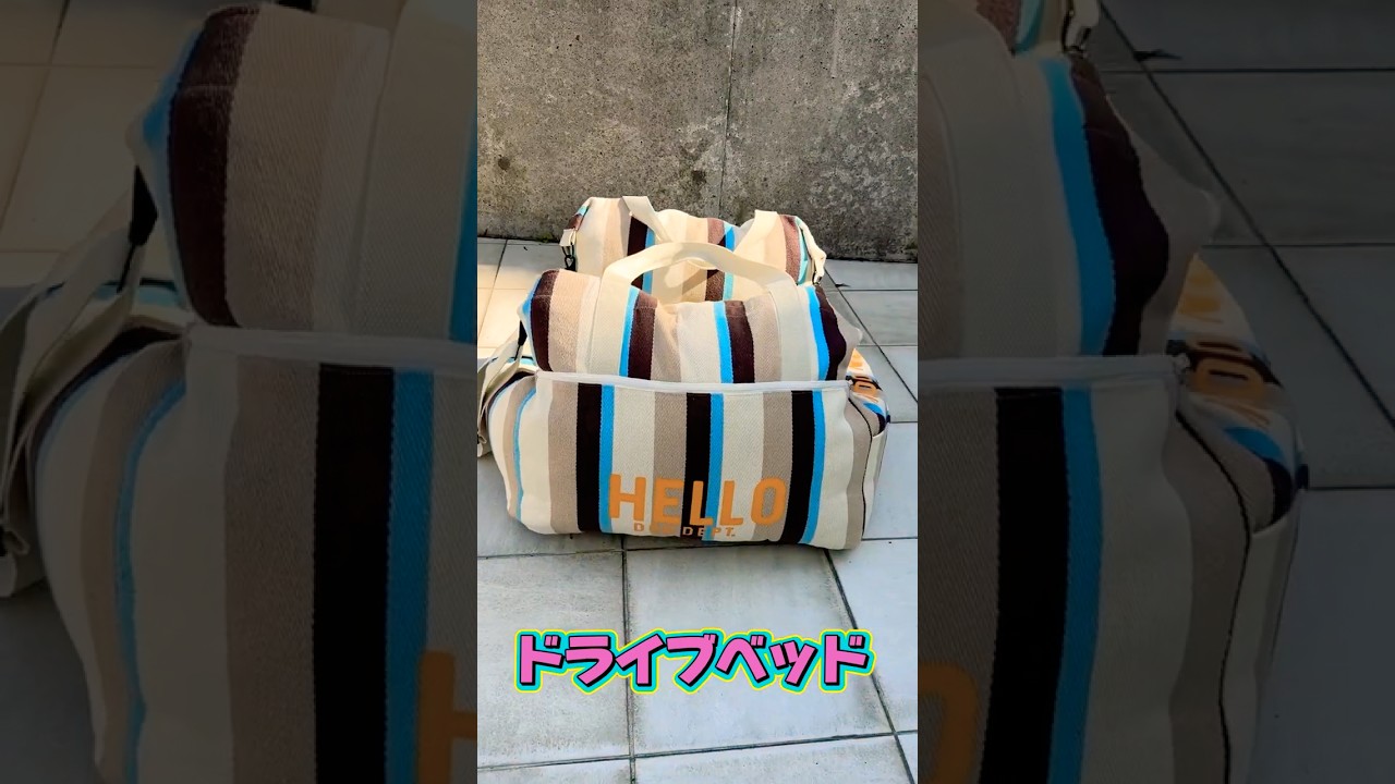 DOG GOODS】ドライブベッド