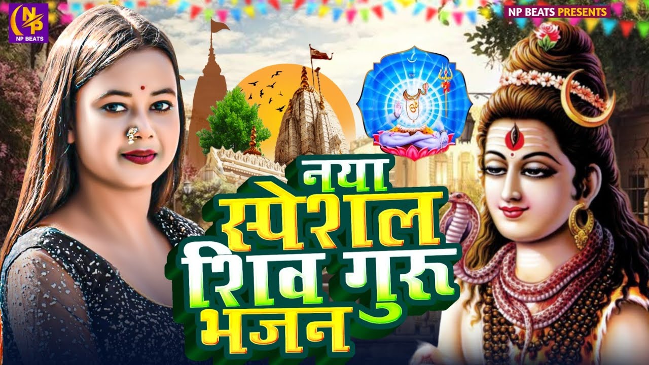 Shiv Charcha Geet 2026 | 2026 का शिवचर्चा भजन | Shiv Charcha Bhajan | Shiv Charcha Geet NonStop 2026