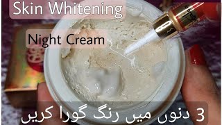 Best Skin Whitening Night Cream Farmula || Goldean pearl night cream|| Effective Farmula ||mix cream