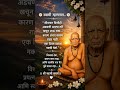 Shree Swami Samarth🙏