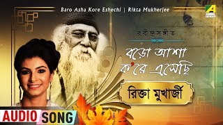 Listen to the melodious song "baro asha kore eshechi : বড়
আশা করে এসেছি" rabindra sangeet
রবীন্দ্রসঙ্গীত, in voice of "rikta
mukherjee". subscribe now...