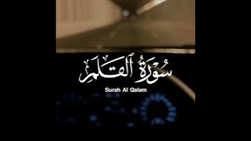 اروع تلاوة القران الكريم ب صوت القارئ سالم الرويلى سورة القلم آجمل حالات واتس اب قرآنيه