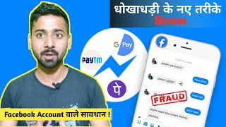 Facebook Friend Fraud  2020 | फेसबुक पे फ्रॉड को कैसे पकड़े