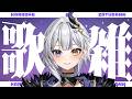 【#歌枠 /KARAOKE】6月最初の挨拶くださいな!/ #vtuber 黒烏エト