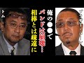 バブルガム・ブラザーズが活動休止していた本当の理由をブラザーコーンが激白!相棒・トムとの確執や活動再会のきっかけに驚きを隠せない!コーンの&rdquo;がん闘病&rdquo;の現在や&rdquo;生存率&rdquo;に涙が止まらない【芸能】