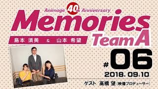【第六回】Animage 40th Anniversary Memories（ゲスト：高橋望）