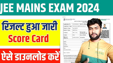 JEE Mains Result 2024 Kaise Dekhe | How To Check JEE Mains Result