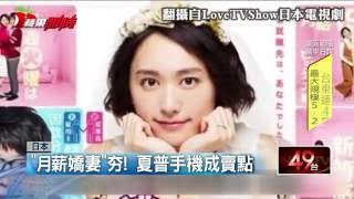 月薪嬌妻 新垣結衣老公有3證照竟遭裁員 夏普真放話:等你履歷!