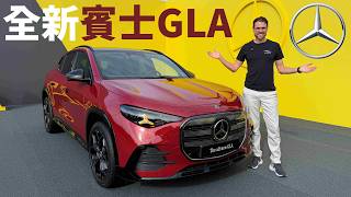 賓士GLA全面進化！油電、純電一次看夠