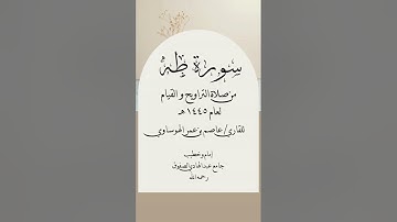 #عاصم_الهوساوي #تلاوة_خاشعة #مزامير_آل_داود #ايات_قرانيه_قصيره #آيات #صلاة_التراويح #رمضان_2024