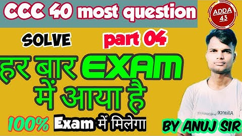 CCC 40 Mist important Question  Solve || October Exam preparation By Anuj sir At Adda 43