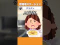 【2ch修羅場】義実家に行ったときにトメにお手製のグラタンを出された。トメ「遠慮しないで」私「カビがついてるので、妊娠中ですし遠慮しますね」すると...#shorts