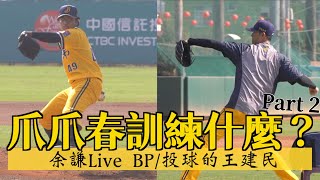 20210219 爪爪春訓練什麼 Part 2 漁夫篇