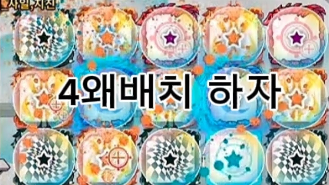 개학전 마지막 방송(다른분 대전 방송 구함)4왜배치 버블복구