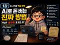 AI 수익의 시작은 불편함에 있습니다 | AI 핵심 전략 1편