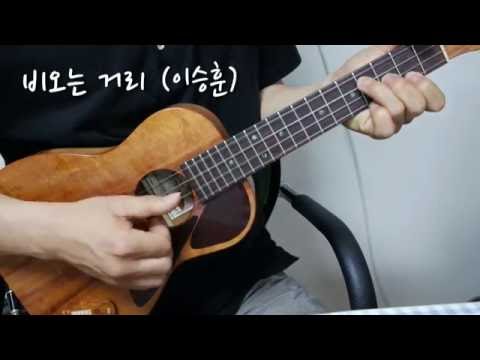 비오는 거리 (반주곡) - 이승훈