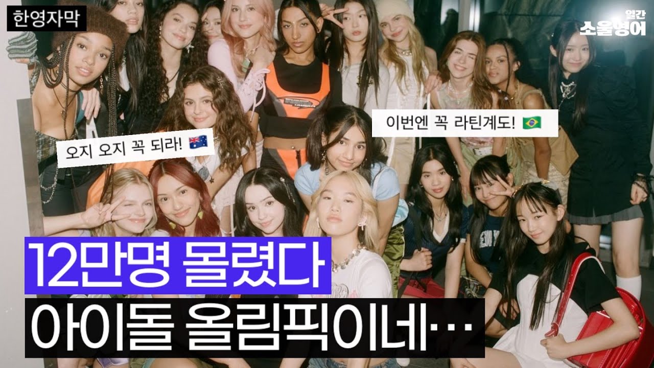 전세계 인재 다 뽑아간다는 케이팝 근황 (박진영은 예언가였군…)