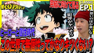 僕のヒーローアカデミア 同時視聴
