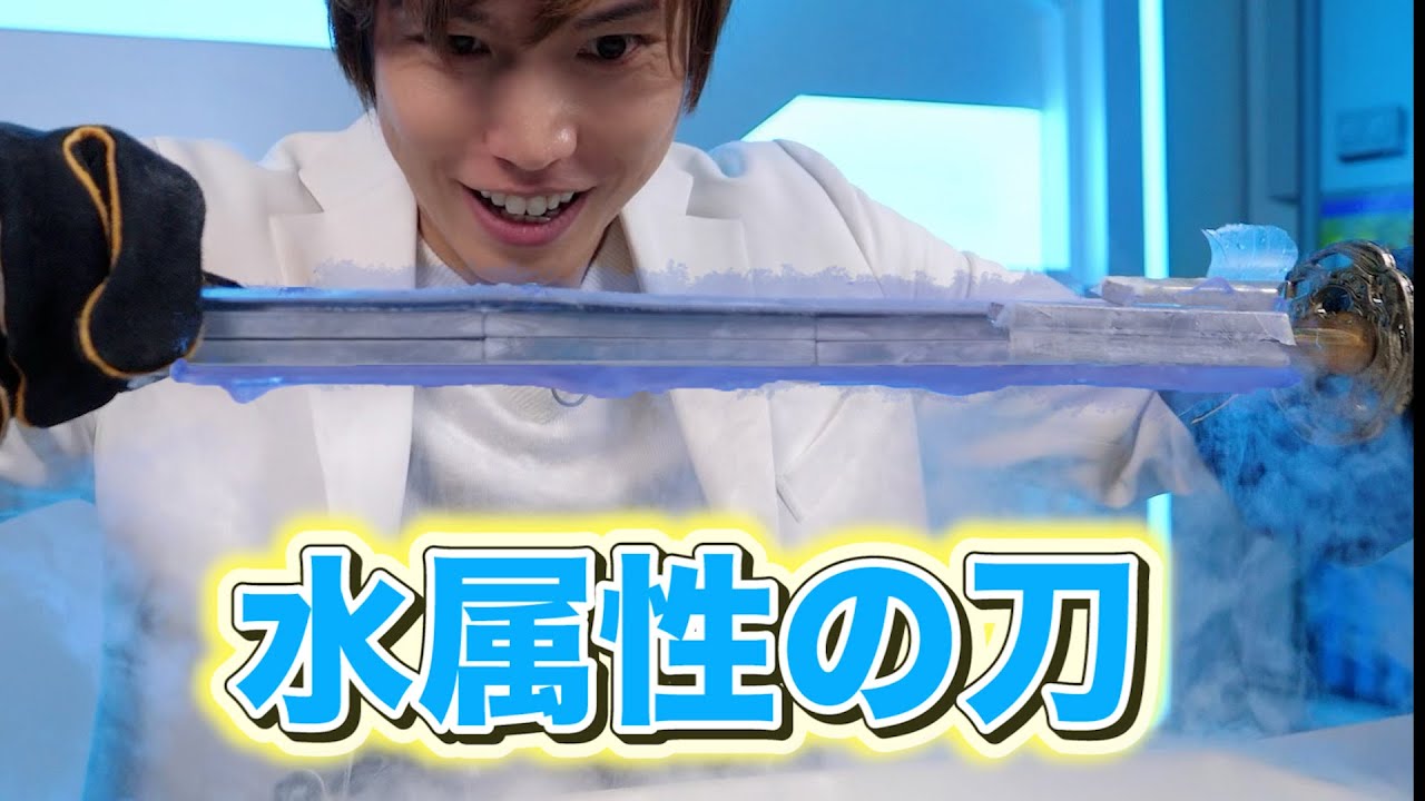 水の呼吸/水属性の刀を再現した結果が凄い！磁石で作った液体酸素の刀