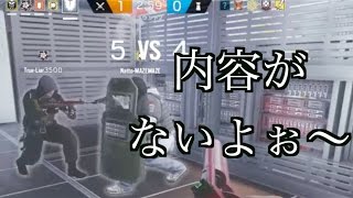 [R6S] 内容がないよぉ〜wwwwwwwwwwwwww #83