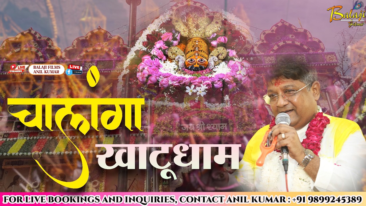 FALGUN SPECIAL | निपटा लो अपने सारे ज़रूरी काम, फाल्गुन आ रहा है, चलेंगे खाटू धाम | Sanjay Mittal |