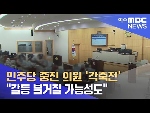 민주당 중진 의원 &amp;#39;각축전&amp;#39;.. &amp;quot;갈등 불거질 가능성도&amp;quot; -R (220616목/뉴스데스크)