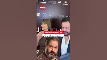 خس النص و حلق الدقن احدث ظهور للفنان ادورد مع زوجته بـ اللوك الجديد بعد دور بوشكاش فى مسلسل اش اش 