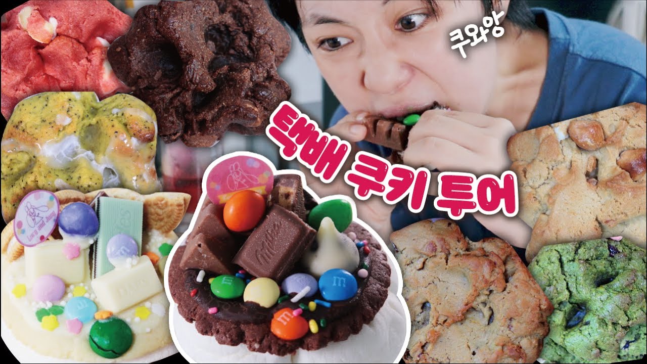 동명양과자점&올더어글리쿠키&루씨앤정 당폭발 택배 쿠키먹방파티