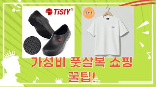 가성비 끝판왕! 풋살복/운동복/커플룩 쇼핑 꿀팁 대방출!