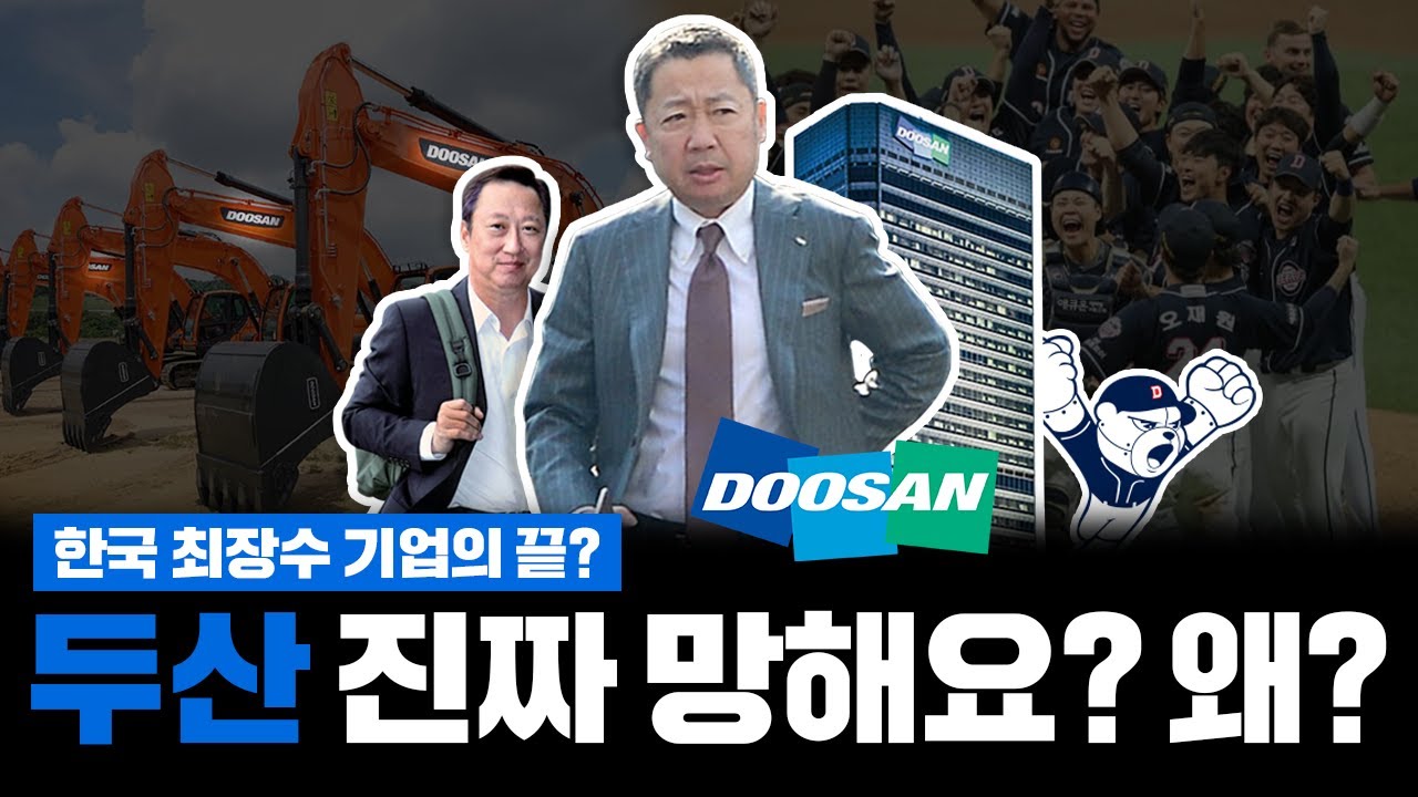 두산 그룹 가계도 2022 New 그래도 두산인데 쉽게는 안 죽지