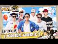哈哈哈哈哈S6 EP08下：五哈团手忙脚乱为鹿晗庆生🎂 #哈哈哈哈哈6 #HAHAHAHAHA6 | iQIYI潮综艺 #邓超 #陈赫 #鹿晗 #范志毅 #王勉