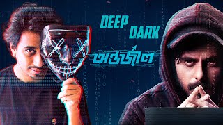 DEEP DARK 'ANTARJAL'