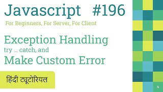 196 Javascript exception error handling try catch finally and make custom error class, throw error