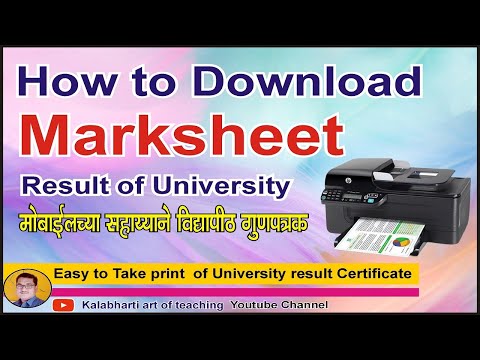 How to download University Marksheet on Mobile I All Courses I मराठी