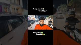 my new vlog mini vlogs #newsong #vlogsvideo #vlogshorts Gorakhpuruya.122 #shortvideo #youtubeshorts