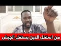 دكتور جهاد يفضح كيف استغلت الدولة العسكرية قدسية الجيش لخداع الشعب وتمرير مشروع الحرب والاستبداد