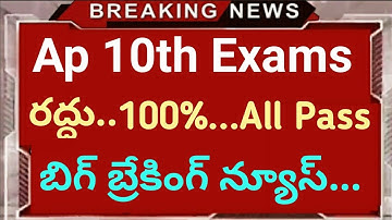 Ap 10th class exams cancelled 2020|Ap 10th class exams cancel|All pass update|