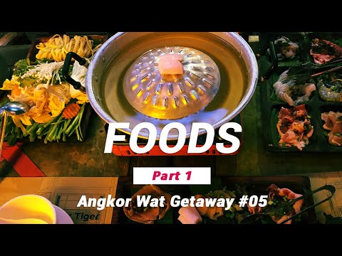 柬埔寨暹粒Siem Reap 美食推薦 Part.1┃12種類BBQ火鍋 Angkor Wat Getaway #05