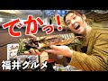 【車中泊】福井グルメ食べまくりの福井旅最終日。