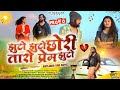 Juto juto a chori tharo premaja juto banjara promosong