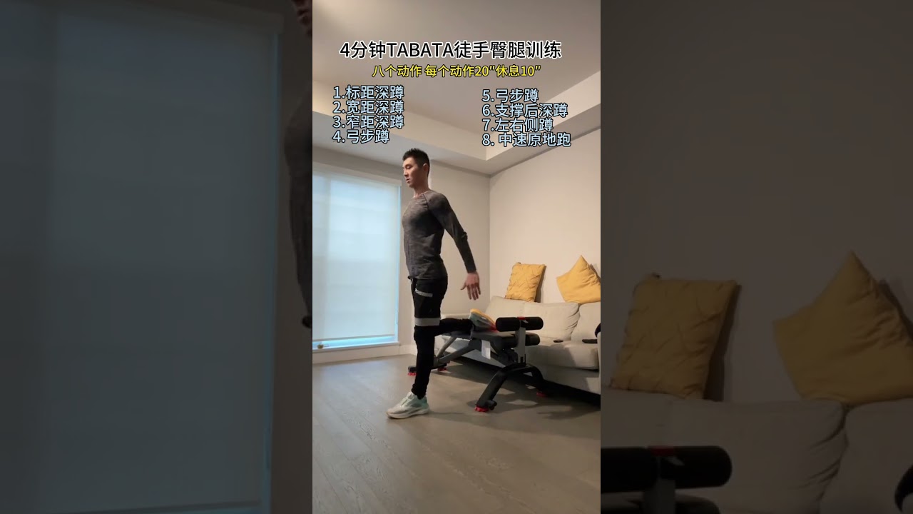 Thursday4-minute hip and leg training at home tabata free-hand hip and leg training an