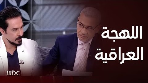 صدى الملاعب I النجم السوري ميلاد يوسف يتحدث اللهجة العراقية بطلاقة وإتقان