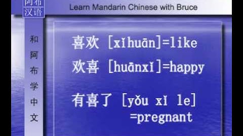 Learn Chinese with Bruce - How to write Chinese characters - 喜[xǐ]