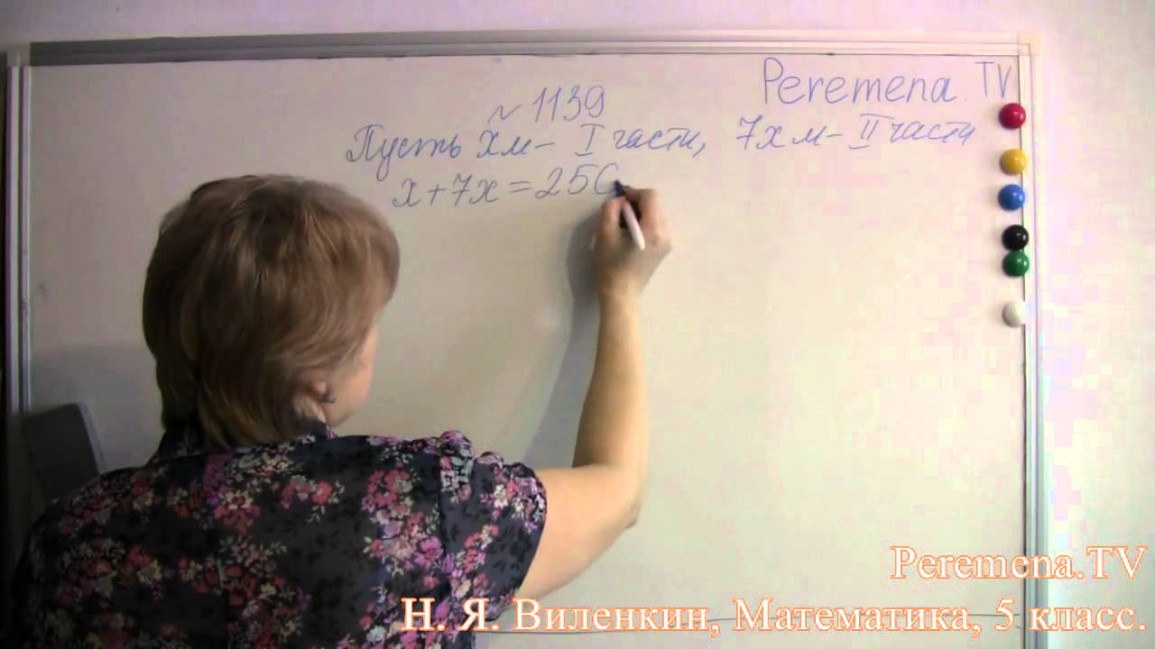 Математика, Виленкин 5 класс Задача 1139 - YouTube