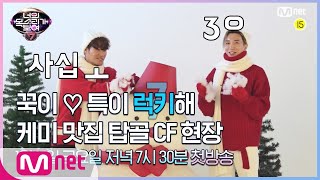 [ENG sub] I can see your voice 7 [탑골 CF 탄생기2] 여러분♥ 너목보랑 2020년 럭키해요 (꾹이 특이 올림) 200117 EP.0