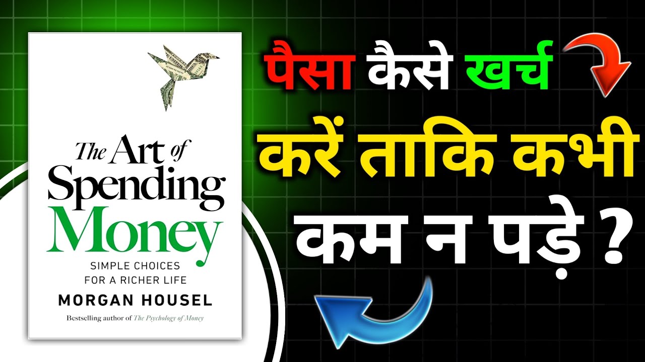 The Art Of Spending Money | पैसा कैसे खर्च करे | Book Summary In Hindi | Book FM