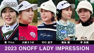 2023 ONOFF LADY 契約プロインプレッション