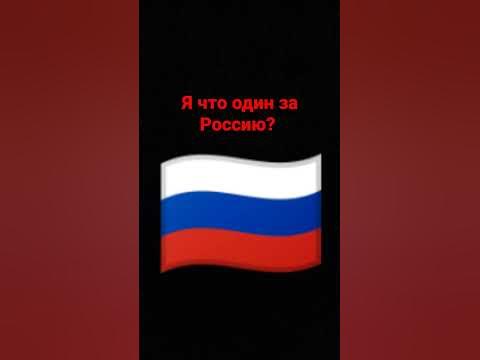за Россию - YouTube