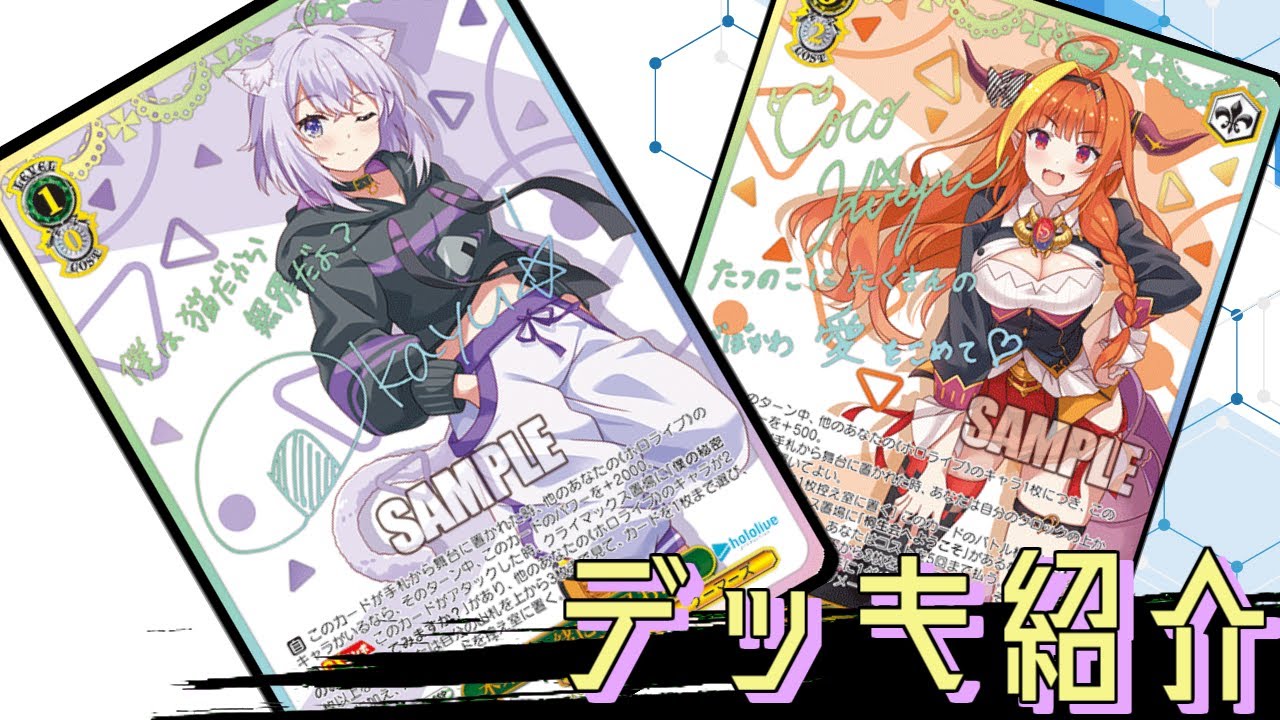 デッキ紹介】ホロで一番強いデッキはこれだ【ヴァイスシュヴァルツ研究