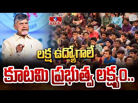 యువతకు సీఎం చంద్రబాబు రిక్వెస్ట్.. | CM Chandrababu | hmtv - HMTVNEWS